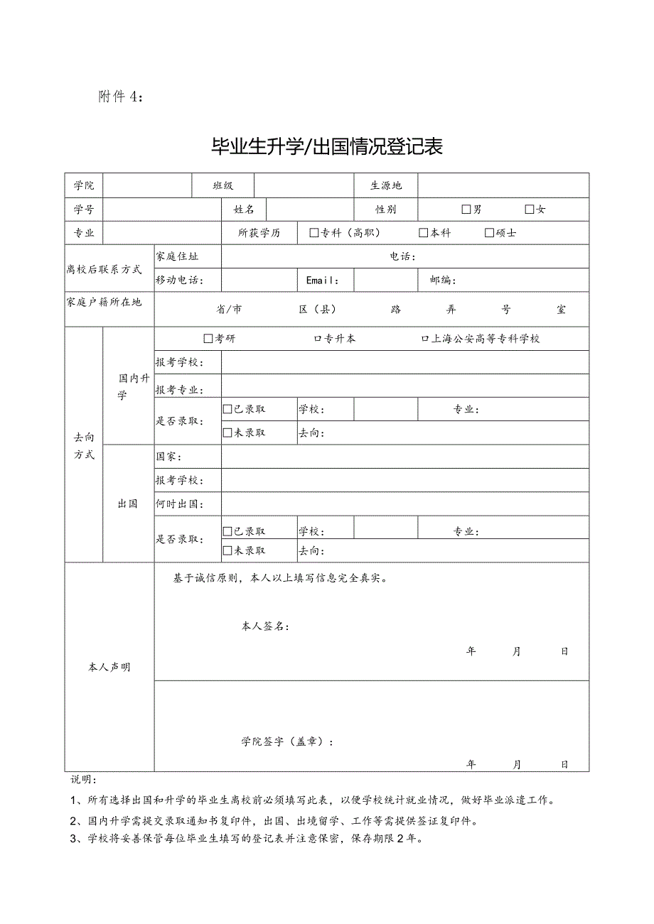 毕业生就业指导咨询记录表.docx_第1页