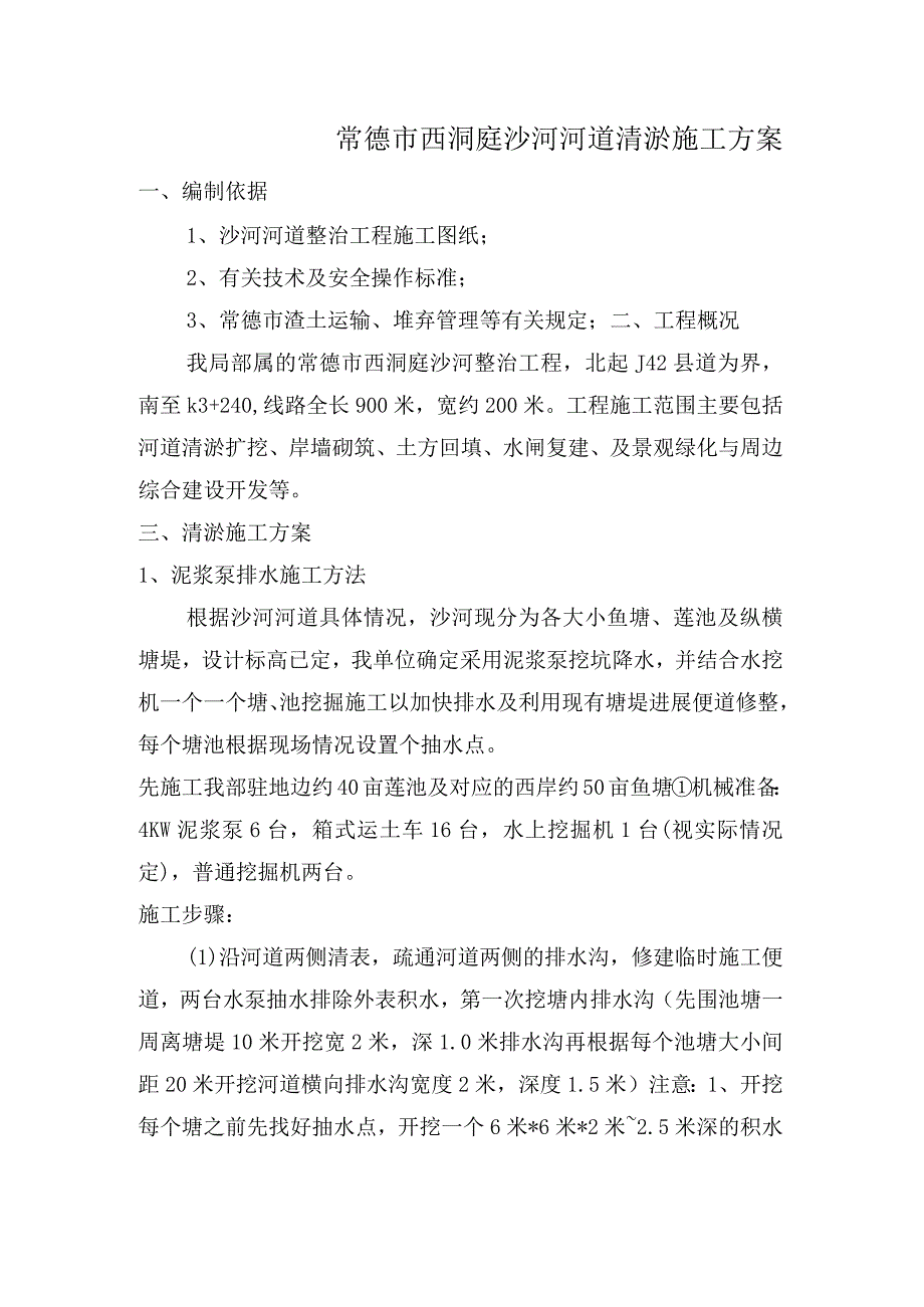 河道清淤施工设计方案.docx_第2页