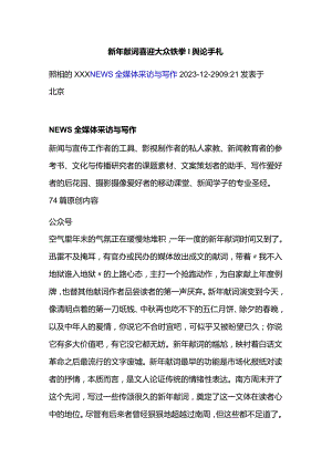 新年献词喜迎大众铁拳公开课教案教学设计课件资料.docx