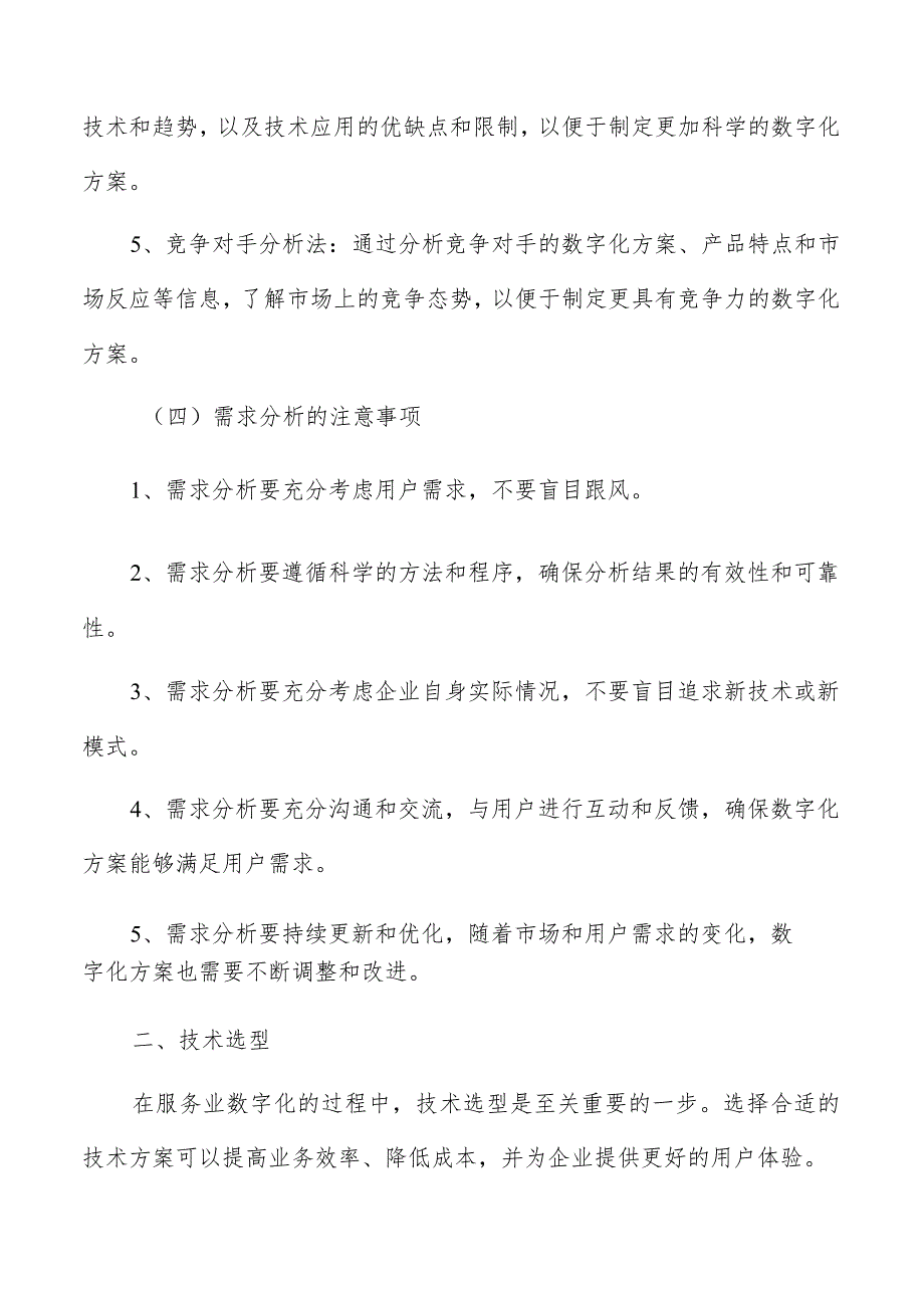 服务业数字化实施步骤.docx_第3页