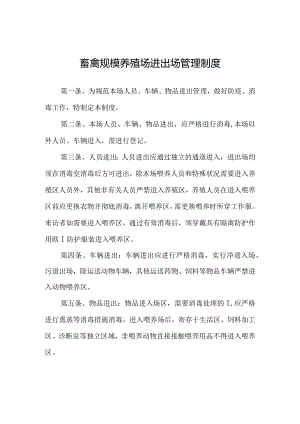 版种鸡场制度全面解析.docx