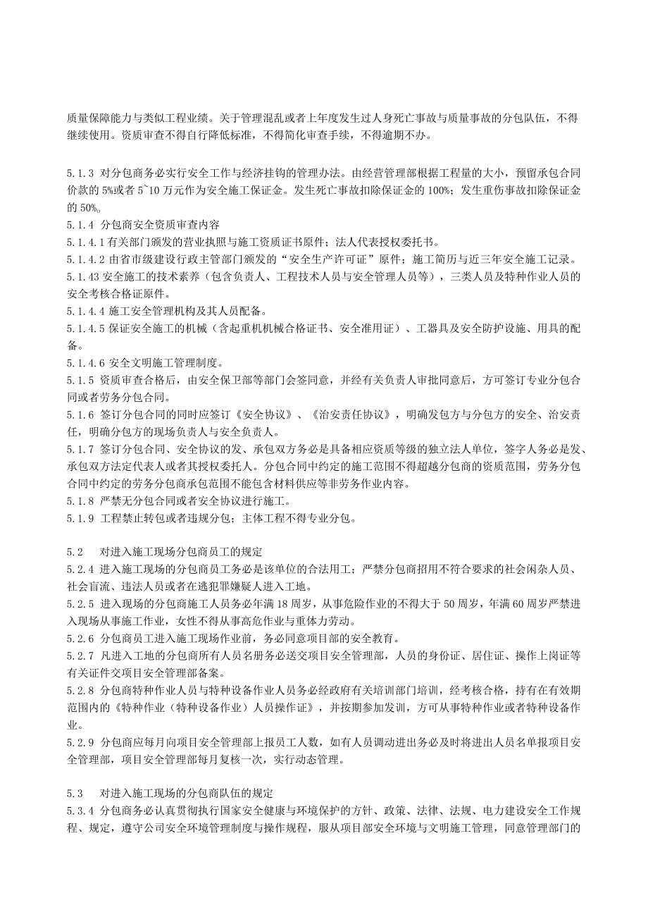 某电力建筑工程公司职业健康安全与环境管理制度之27分包工程安全管理规定2021年版.docx_第2页