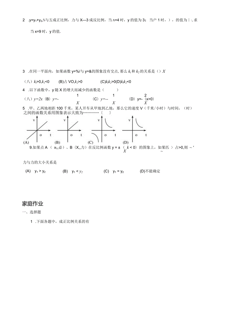 沪教版八年级（上册）正反比例函数知识点和练习试题整理.docx_第3页