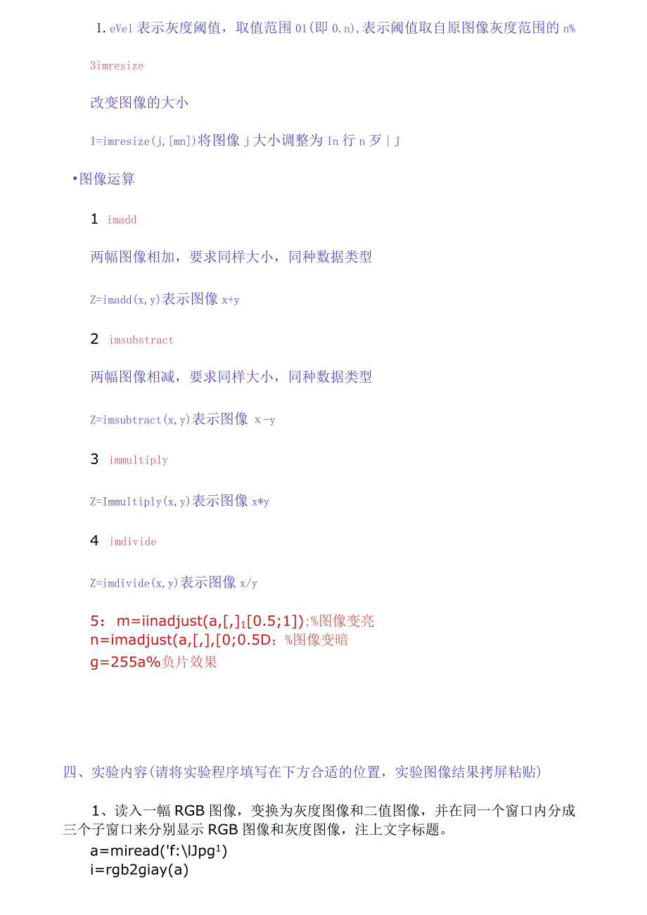 数字图像处理试验报告全答案.docx_第3页