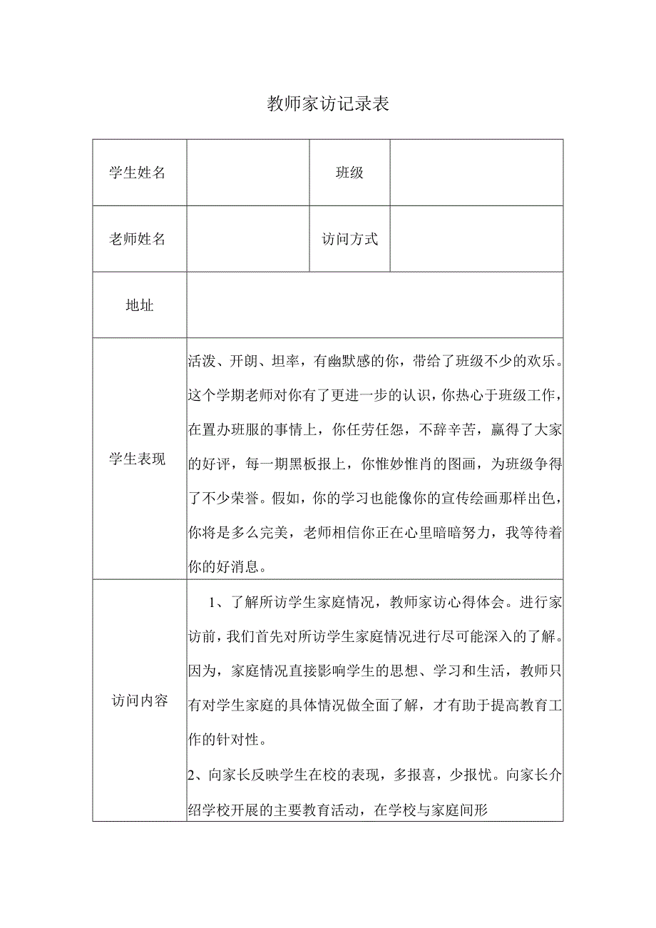 教师家访记录表(4).docx_第1页