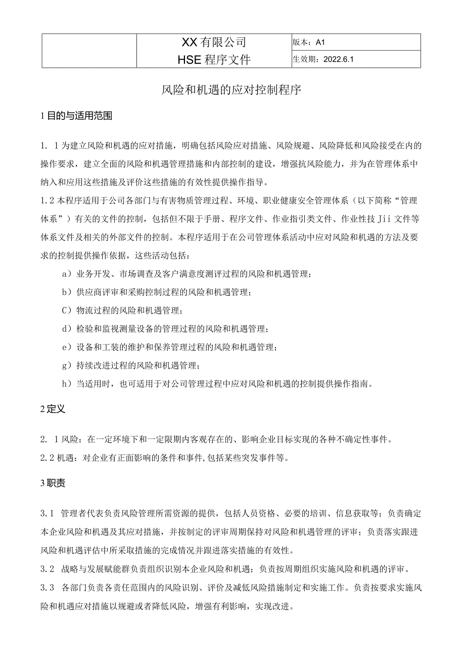 有限公司风险和机遇的应对控制程序.docx_第2页