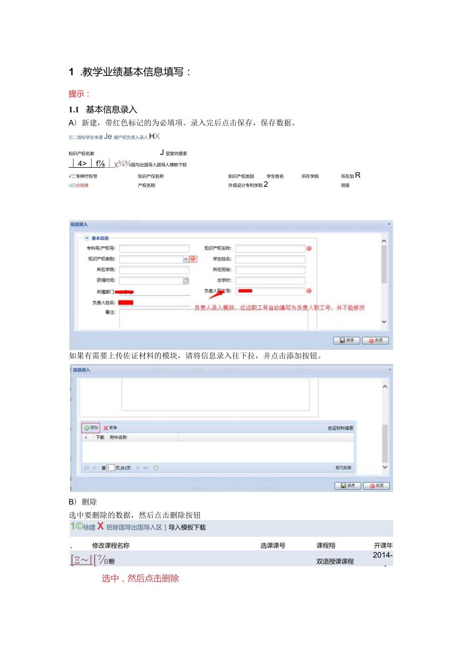 教学业绩基本信息填写：.docx_第3页