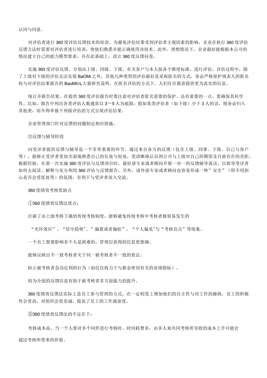 某公司十大绩效考评工具原理介绍与应用指南.docx_第3页