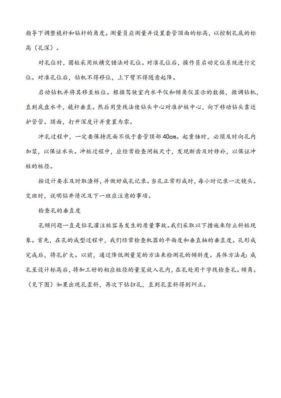 施工冲孔灌注桩常见问题及处理措施.docx_第3页