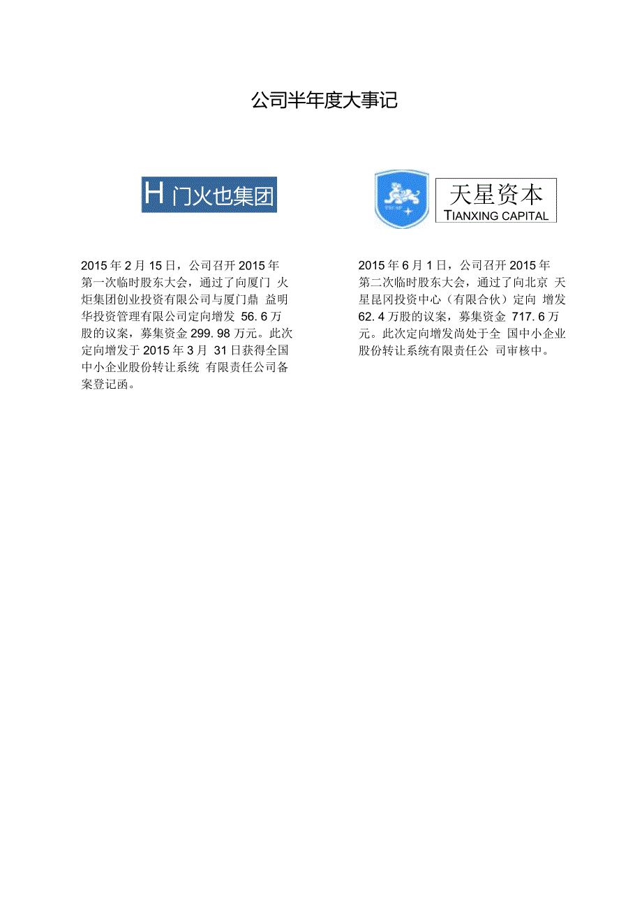 某科技半年度报告(DOCX45页).docx_第3页