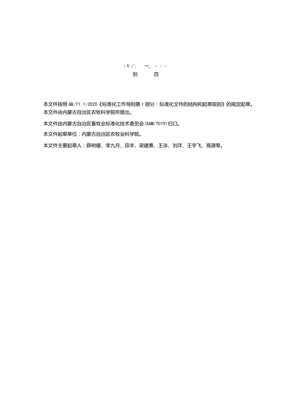 玉米秸秆饲料化利用技术规程第三部分：肉羊秸秆型日粮育肥技术.docx_第3页