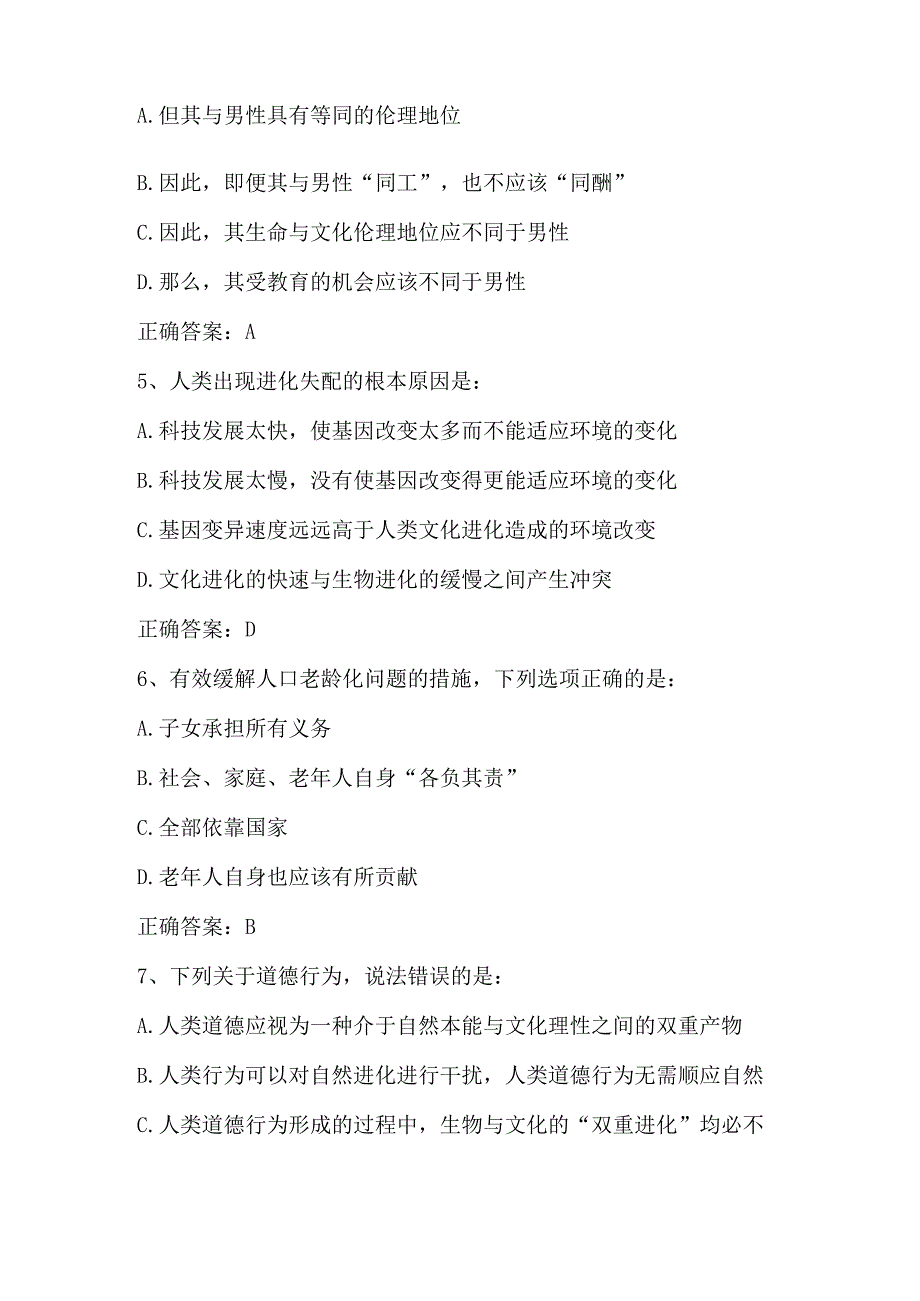 生命伦理学期末测试习题与答案.docx_第2页