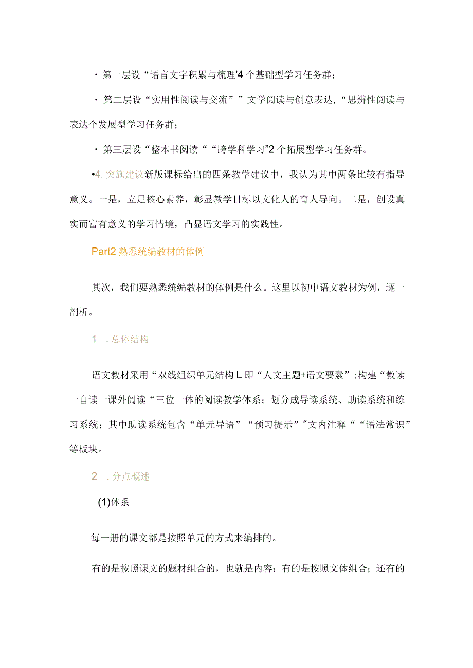 新课标背景下：在备课中把新课标和统编教材结合起来的策略.docx_第2页