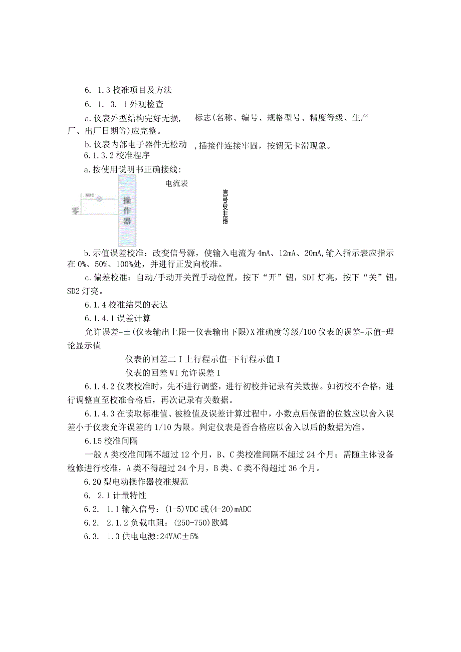 测量设备校准标准.docx_第2页