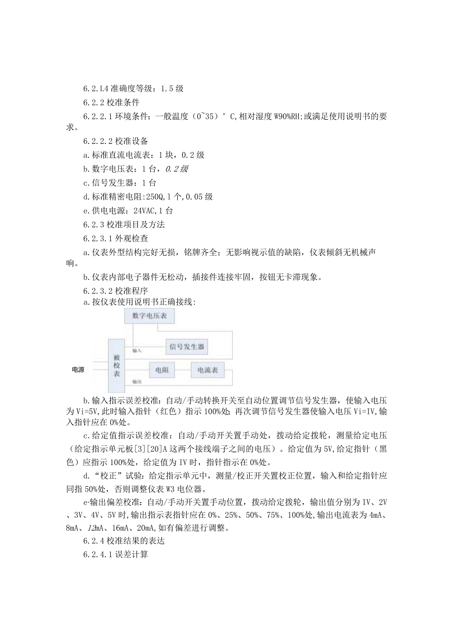 测量设备校准标准.docx_第3页