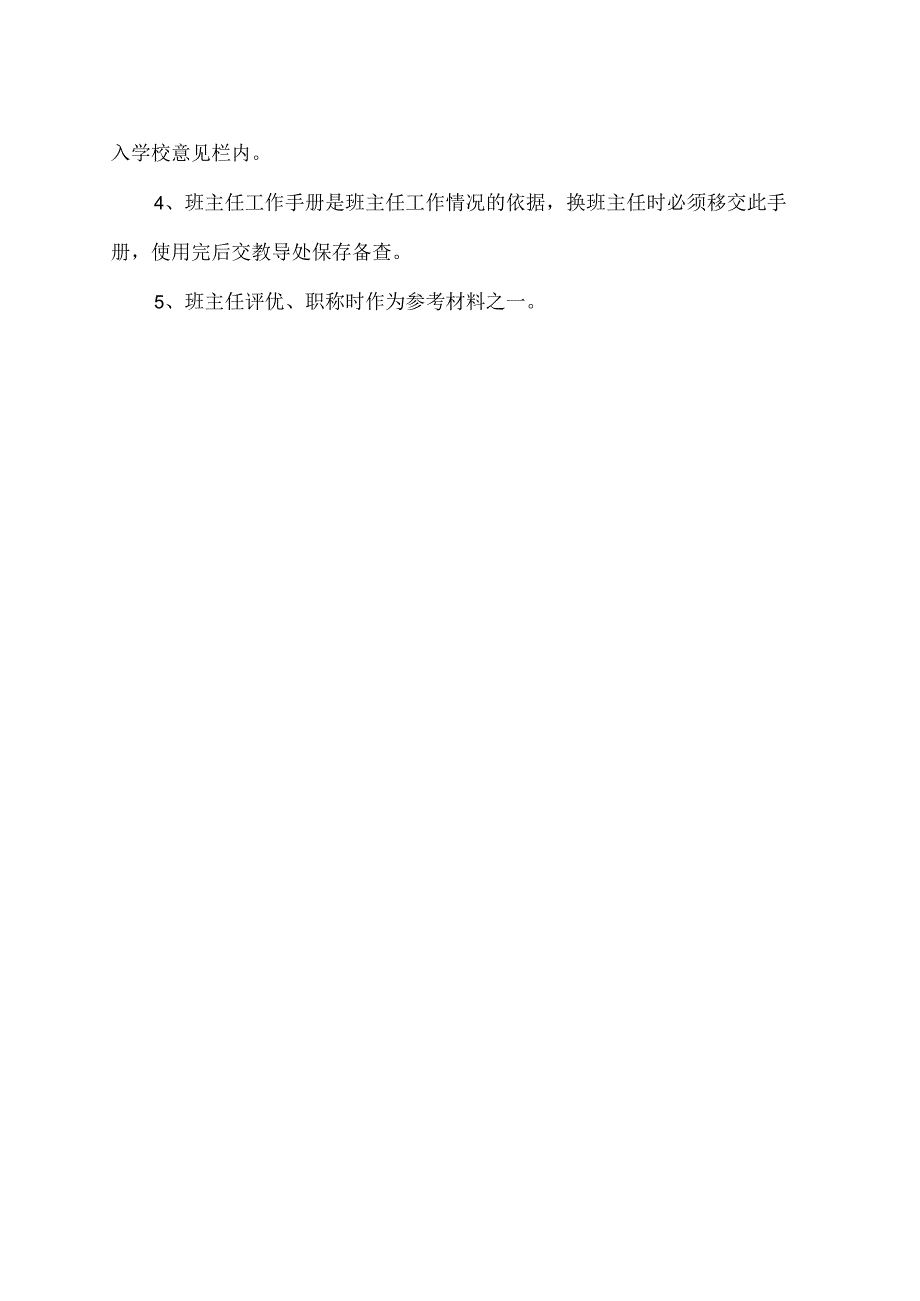 模板&范本：工作手册#班主任必备#小学班主任工作手册范本.docx_第3页