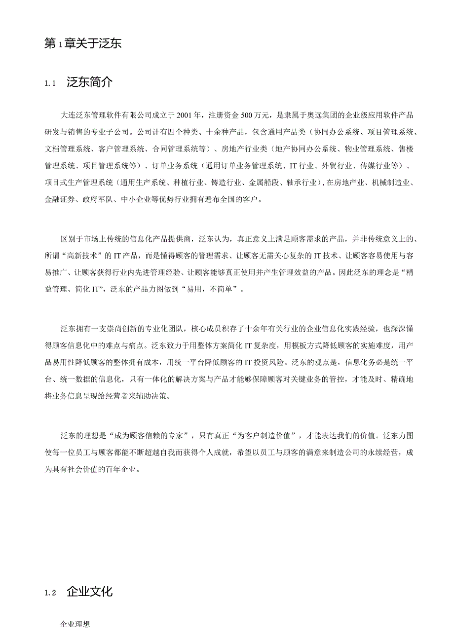 某公司售楼管理系统v解决方案解析.docx_第2页