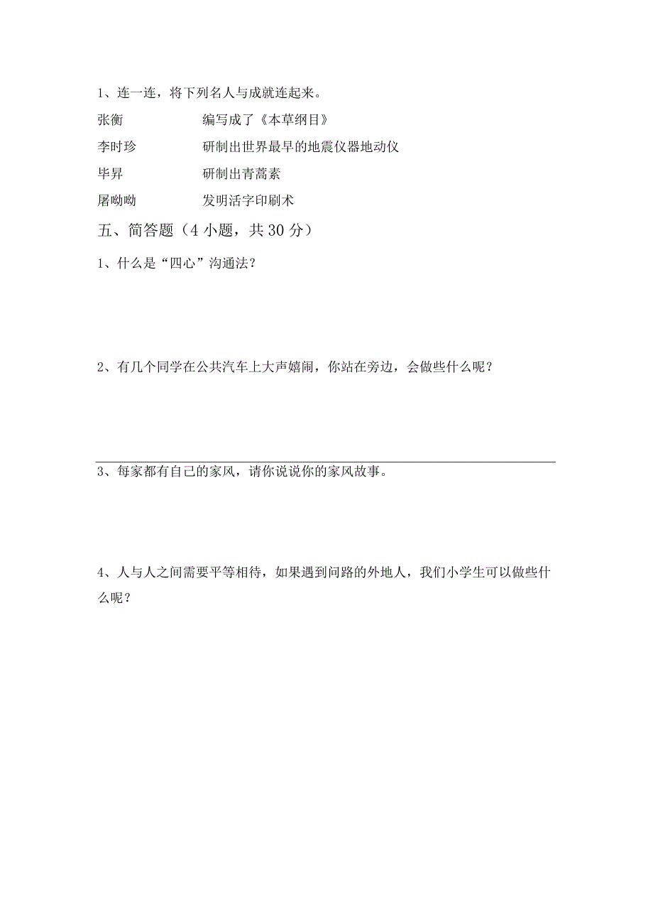 最新部编版五年级道德与法治上册期末测试卷及答案【完美版】.docx_第3页