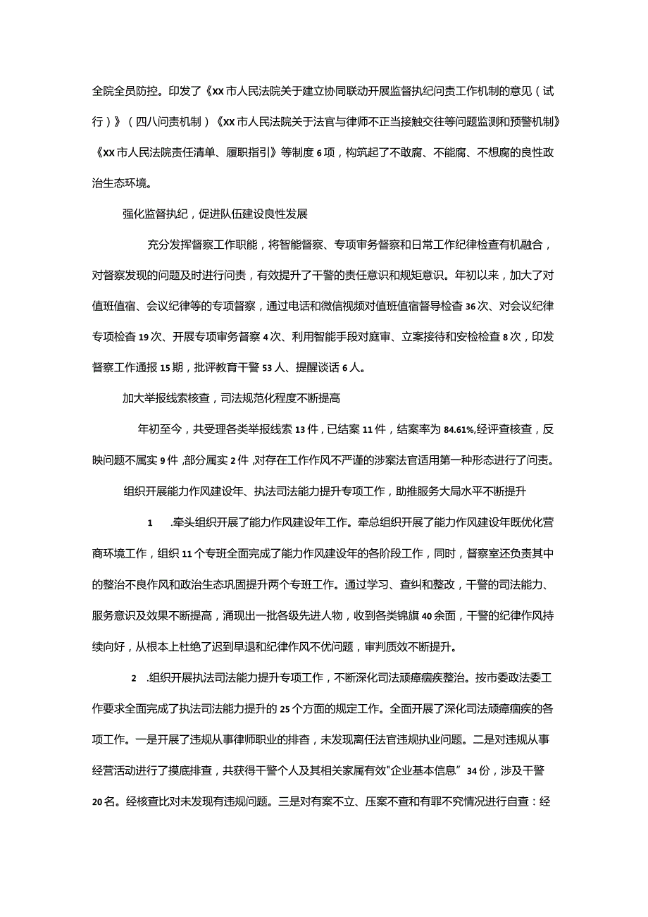 法院督办总结.docx_第2页