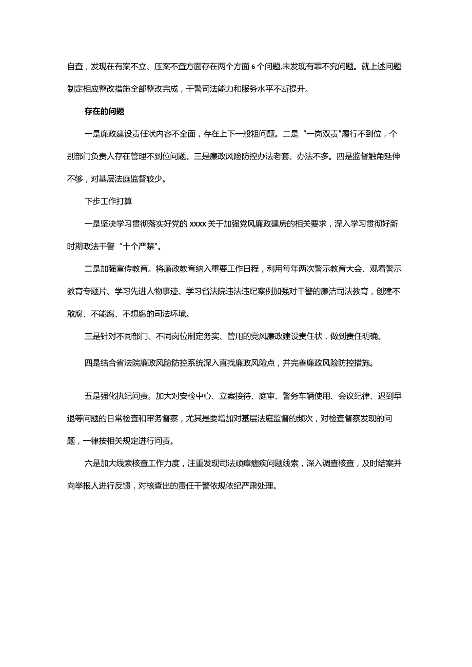 法院督办总结.docx_第3页