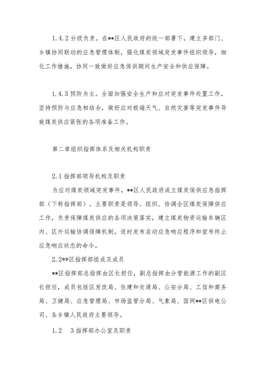 煤炭领域突发事件应急预案.docx_第2页