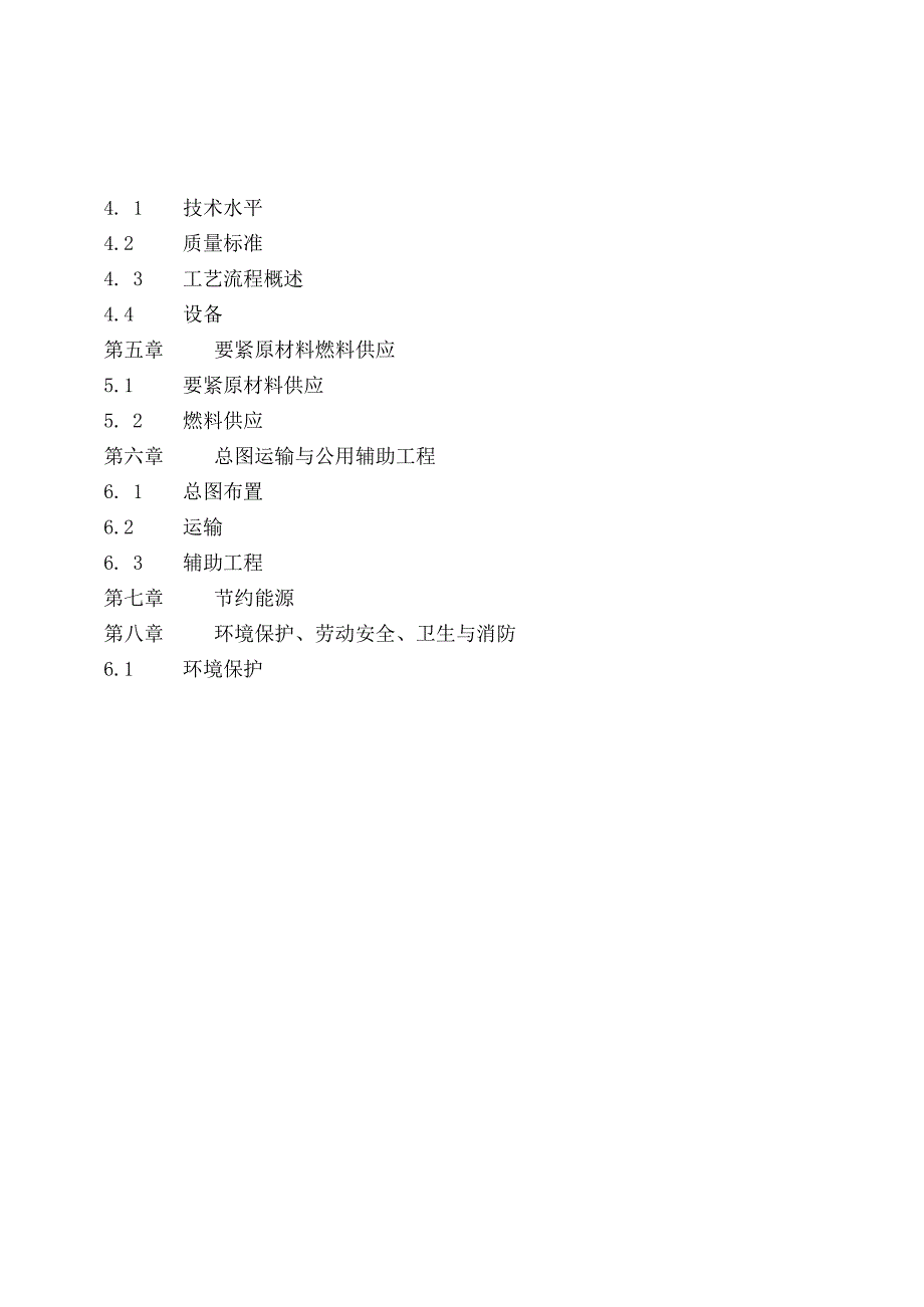 某食品延边工厂可行性研究报告.docx_第3页