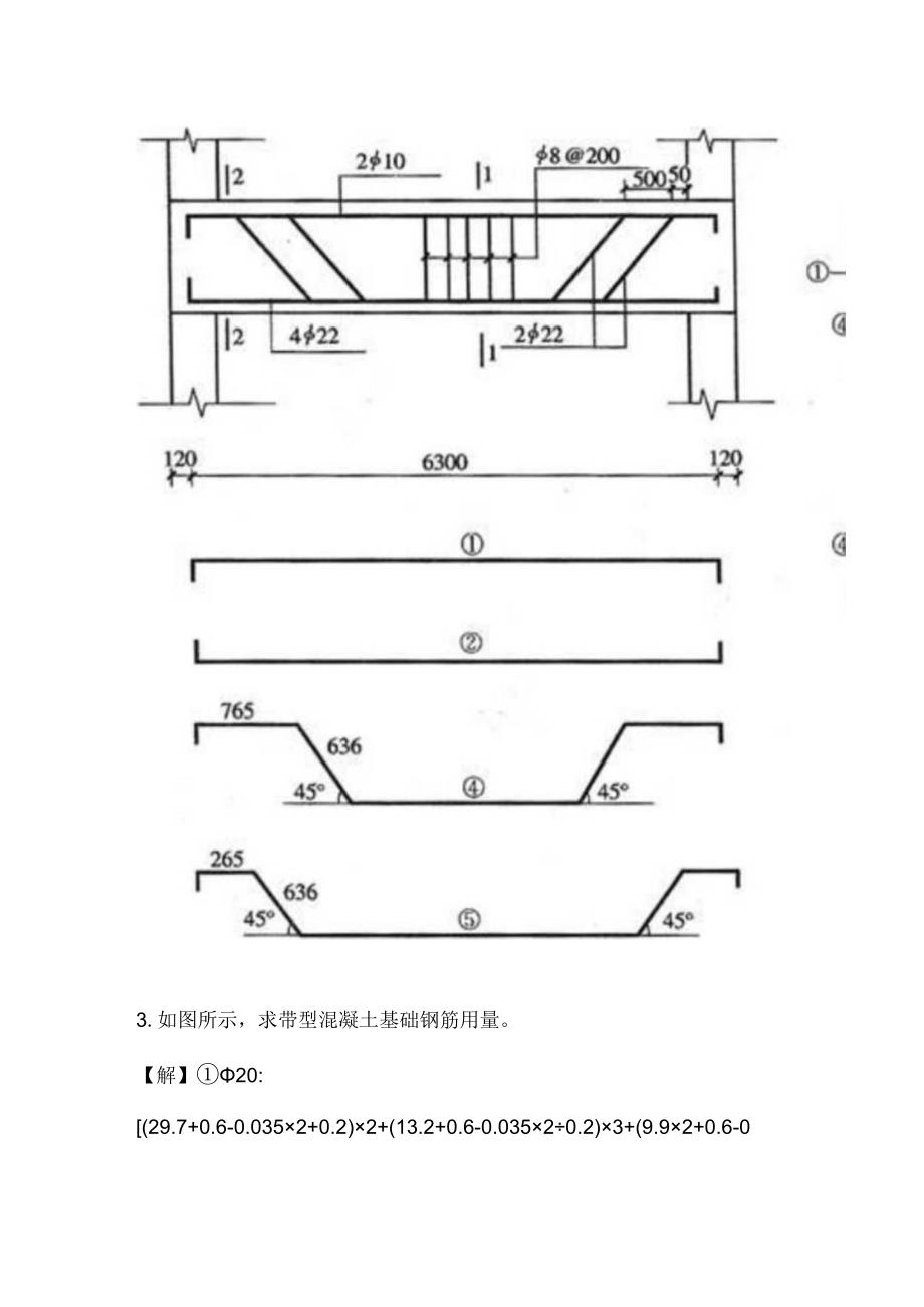 混凝土及钢筋混凝土工程实例识图与算量详解.docx_第3页