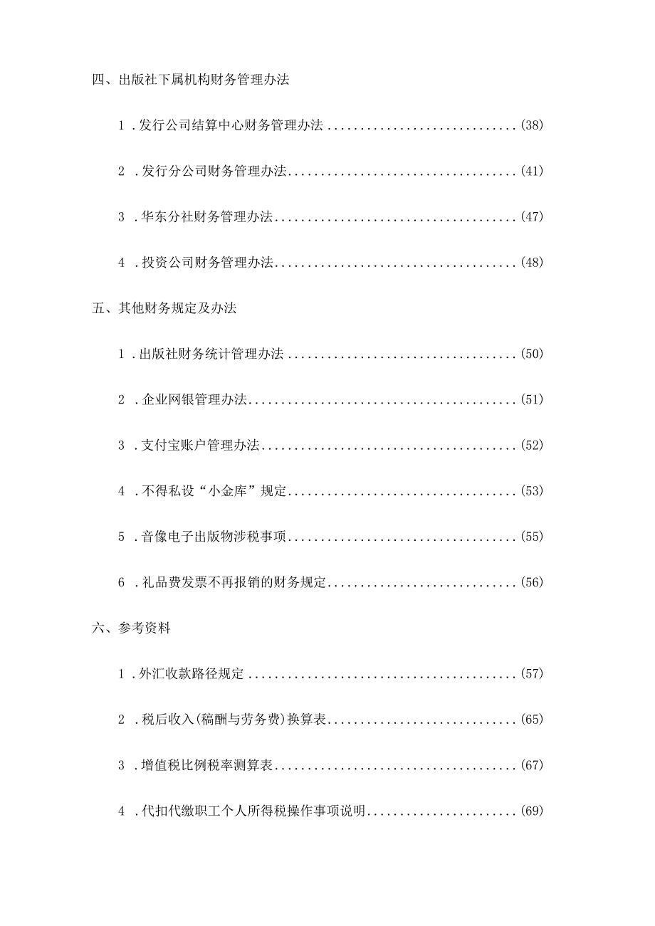 某某出版社财务管理制度流程汇编.docx_第2页