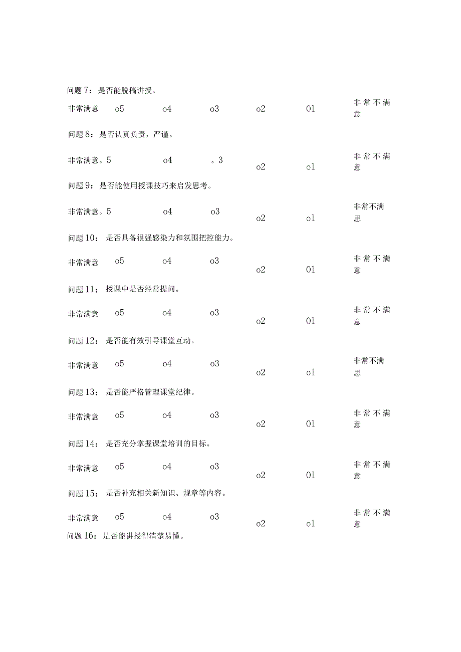 消防安全及消防器材使用培训考试及培训效果评估[复制].docx_第2页