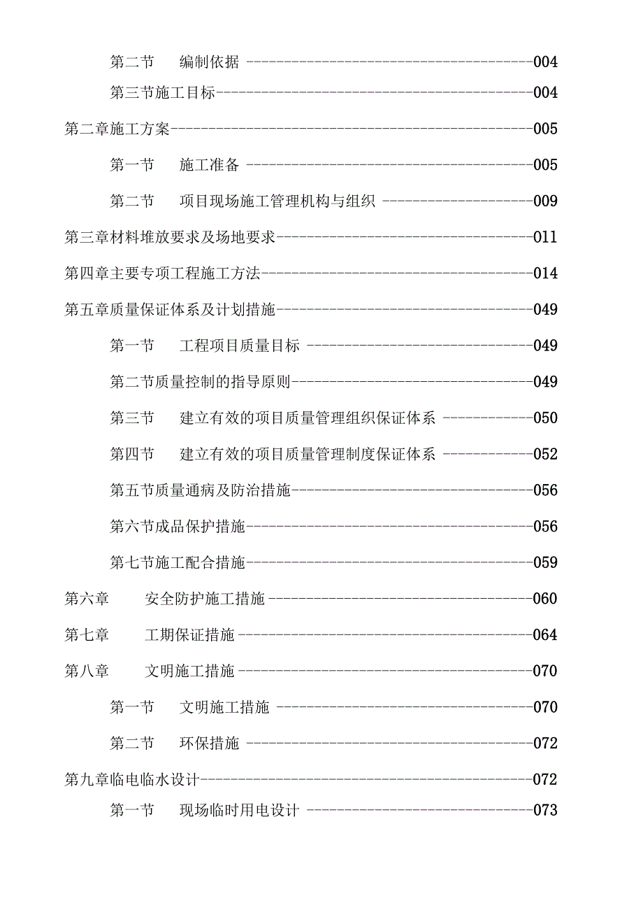 某公司施工组织设计课程.docx_第2页