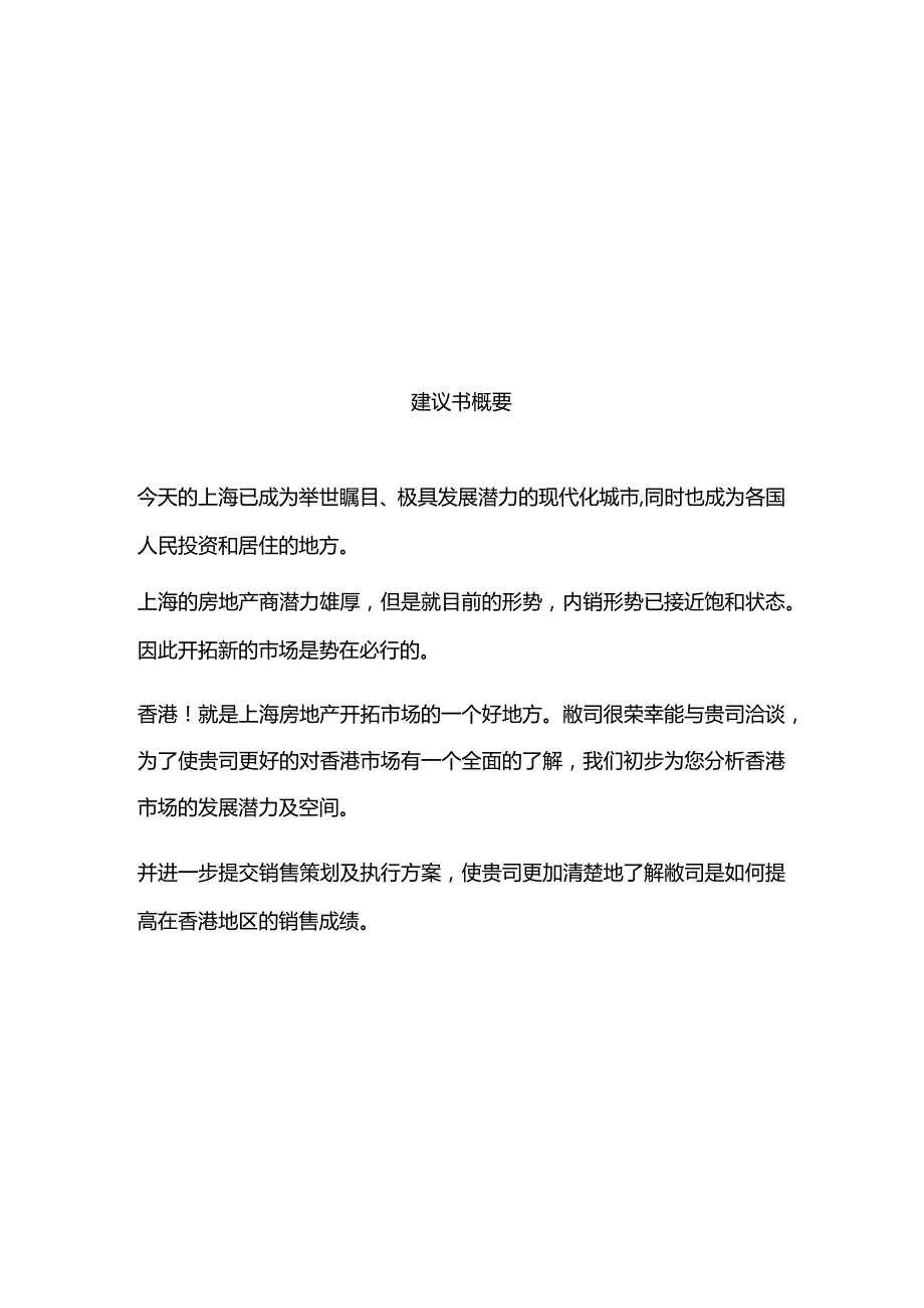 海联集团—香梅花园展销会策划书.docx_第3页