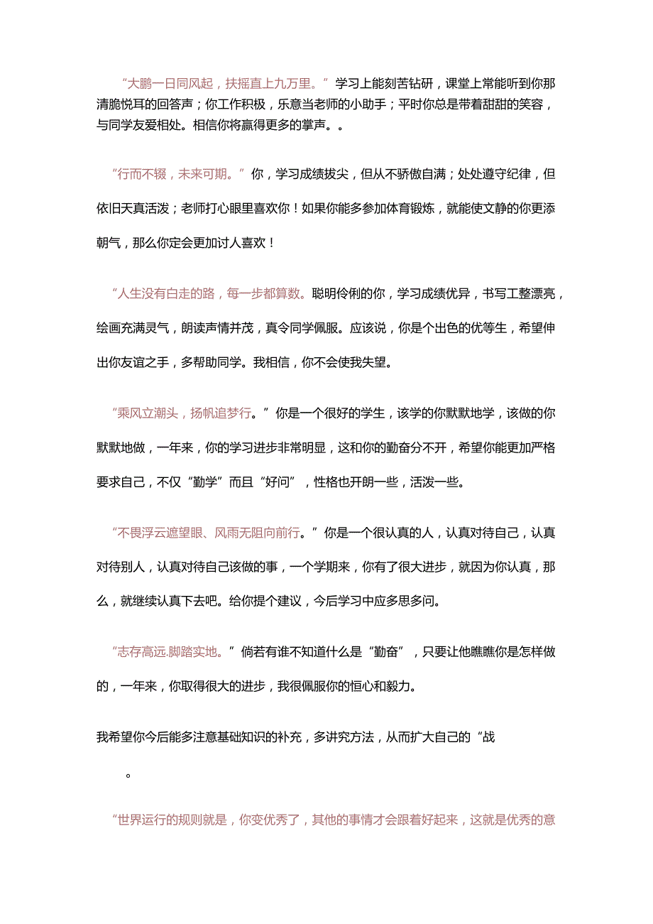 班主任《期末评语》大全（人民日报版）.docx_第2页