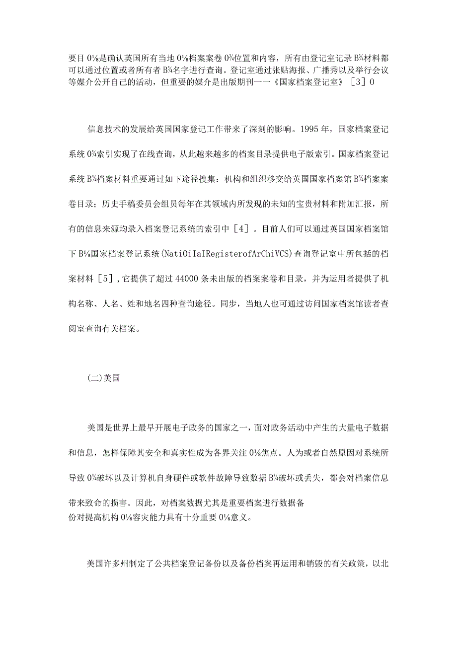 电子政务环境下数字档案备份体系构建研究.docx_第3页