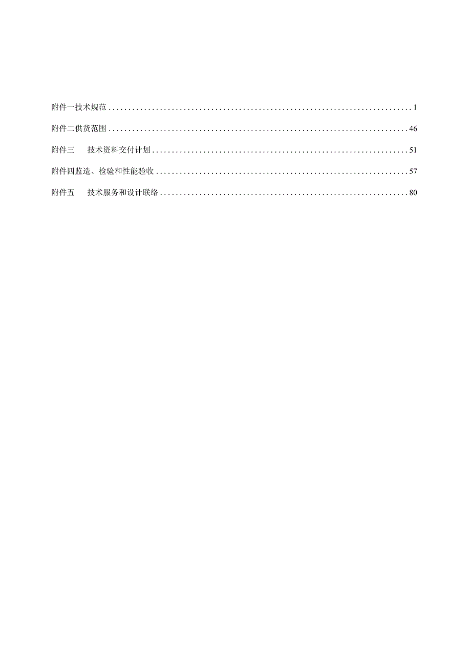 烟囱电梯招标技术规范书.docx_第2页