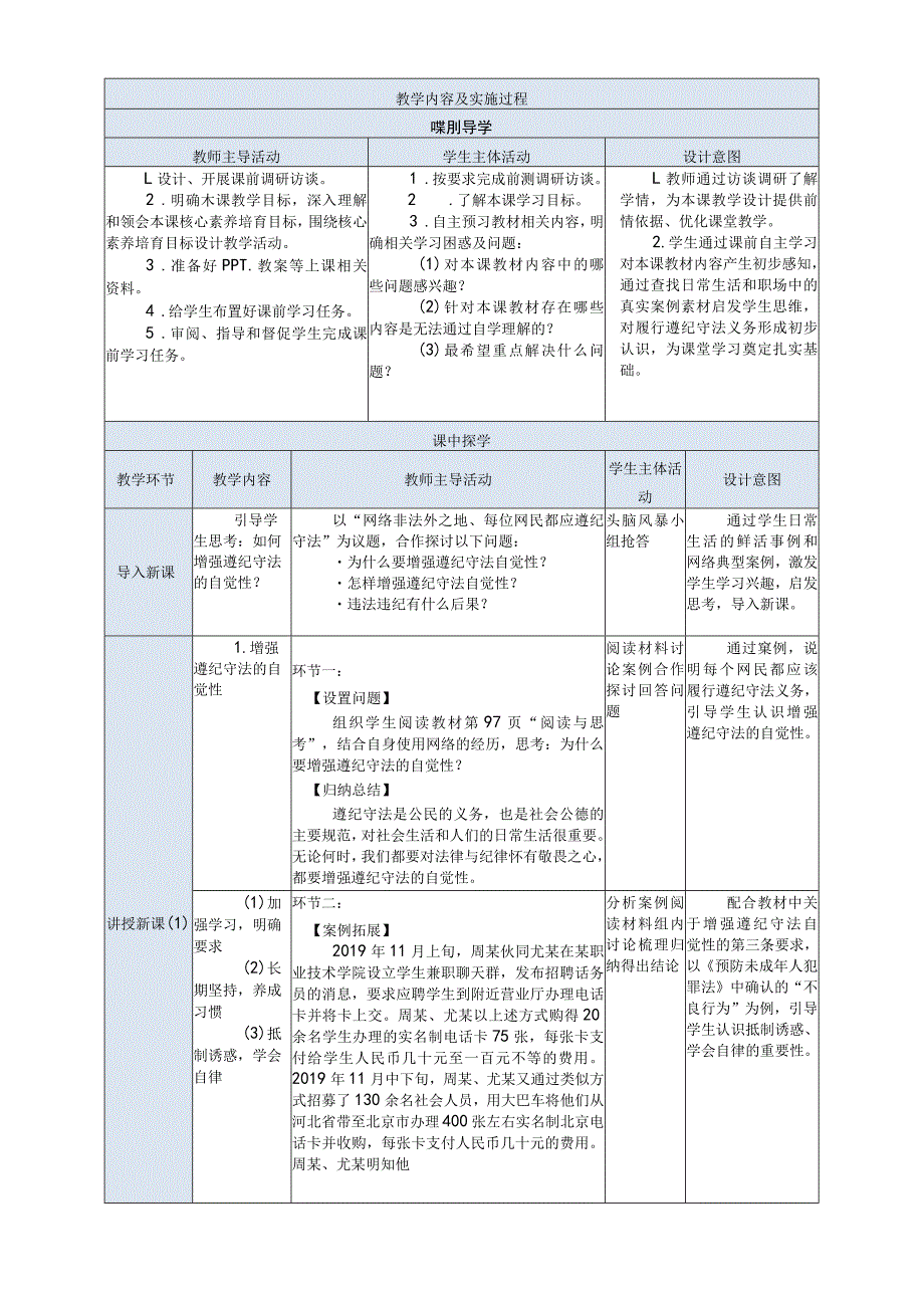 推荐新教材新课标高教版中职《职业道德与法治》第10课第二框教案《履行遵纪守法义务》.docx_第2页