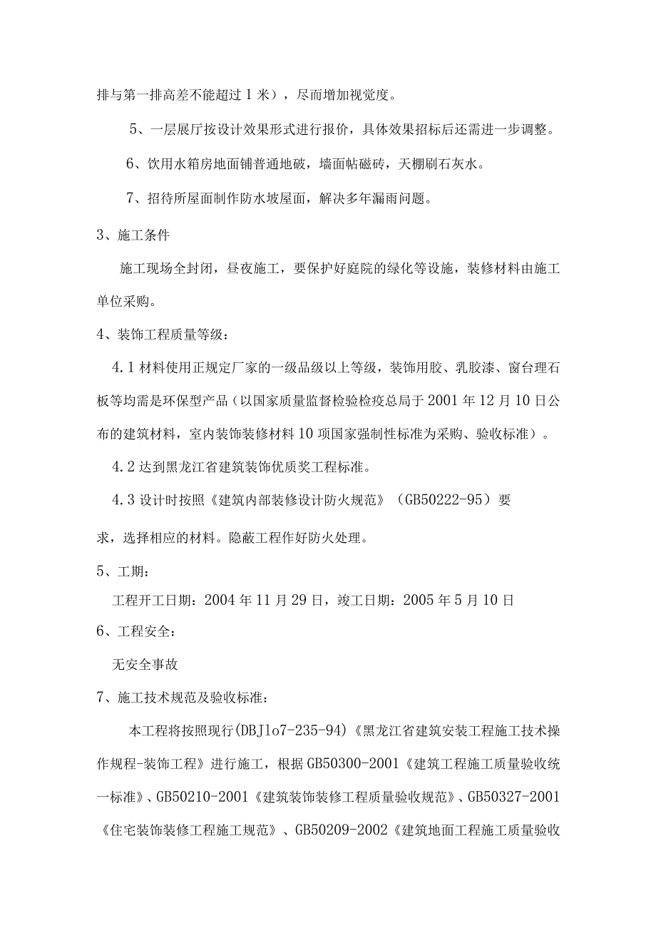 某维修装饰工程施工组织设计.docx_第3页