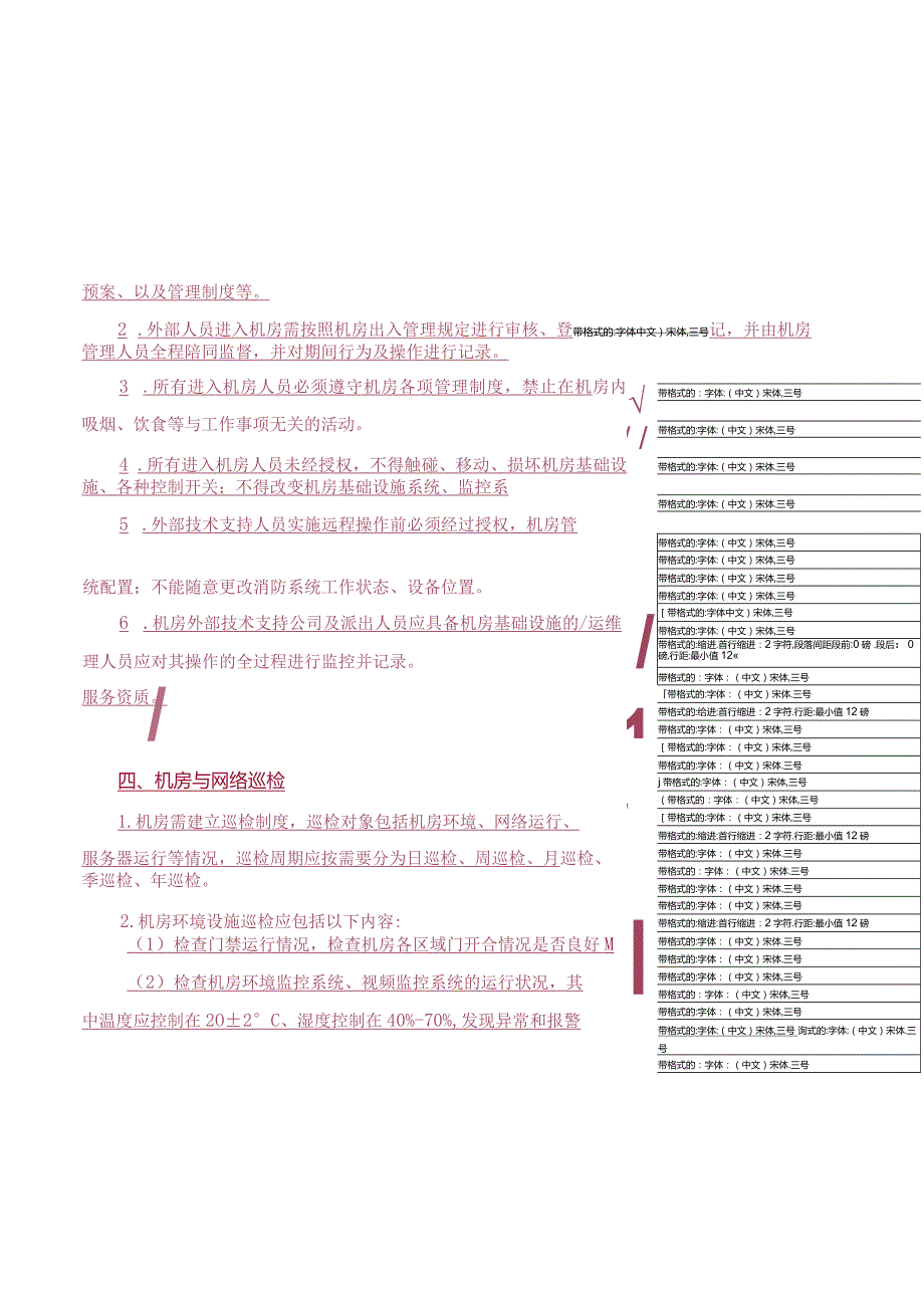 机房网络运行维护工作标准.docx_第3页