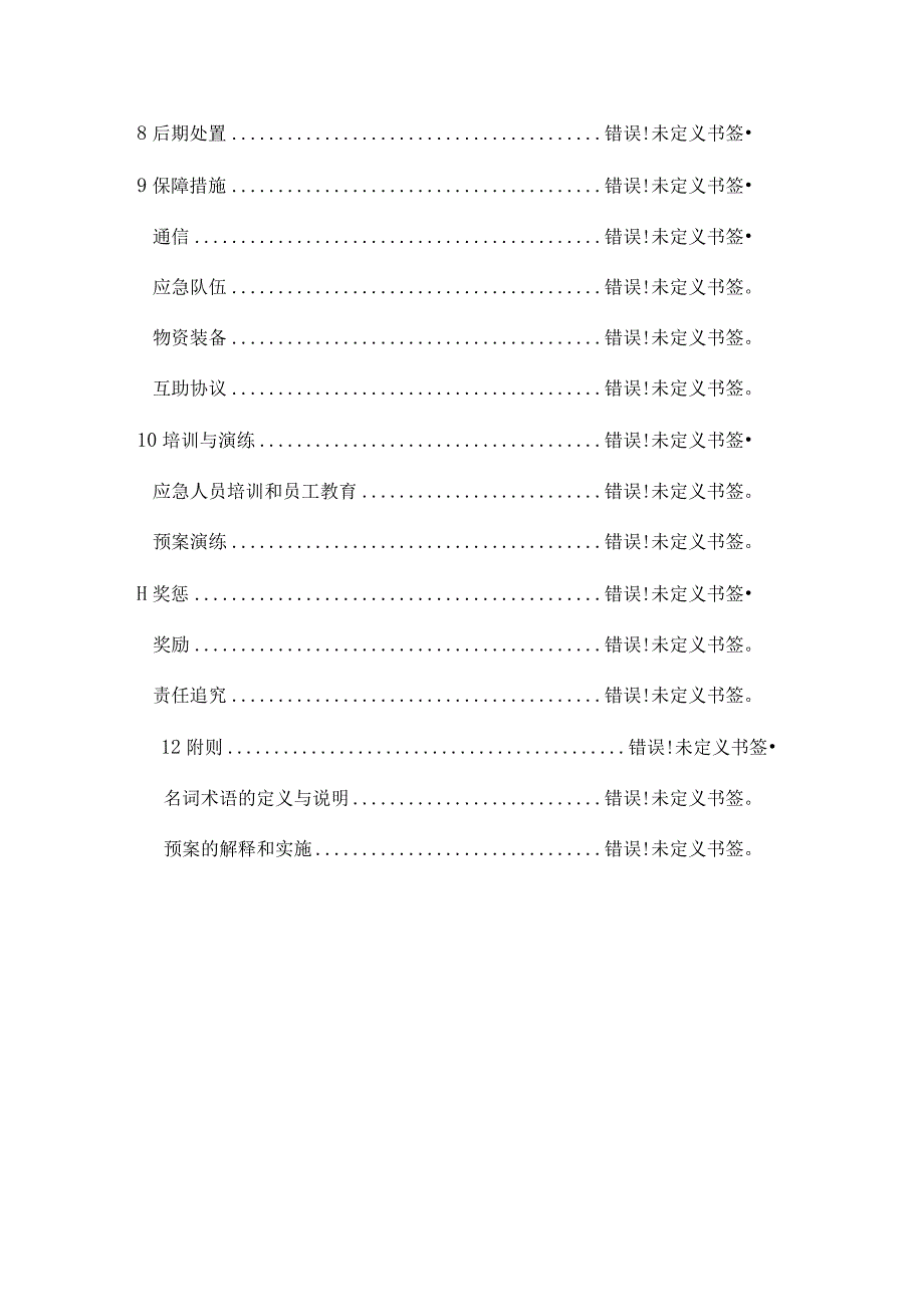 民爆物品事故应急预案.docx_第3页