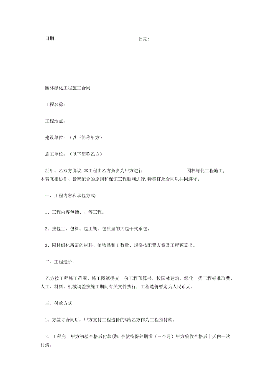 深圳园林绿化工程施工参考合同.docx_第3页