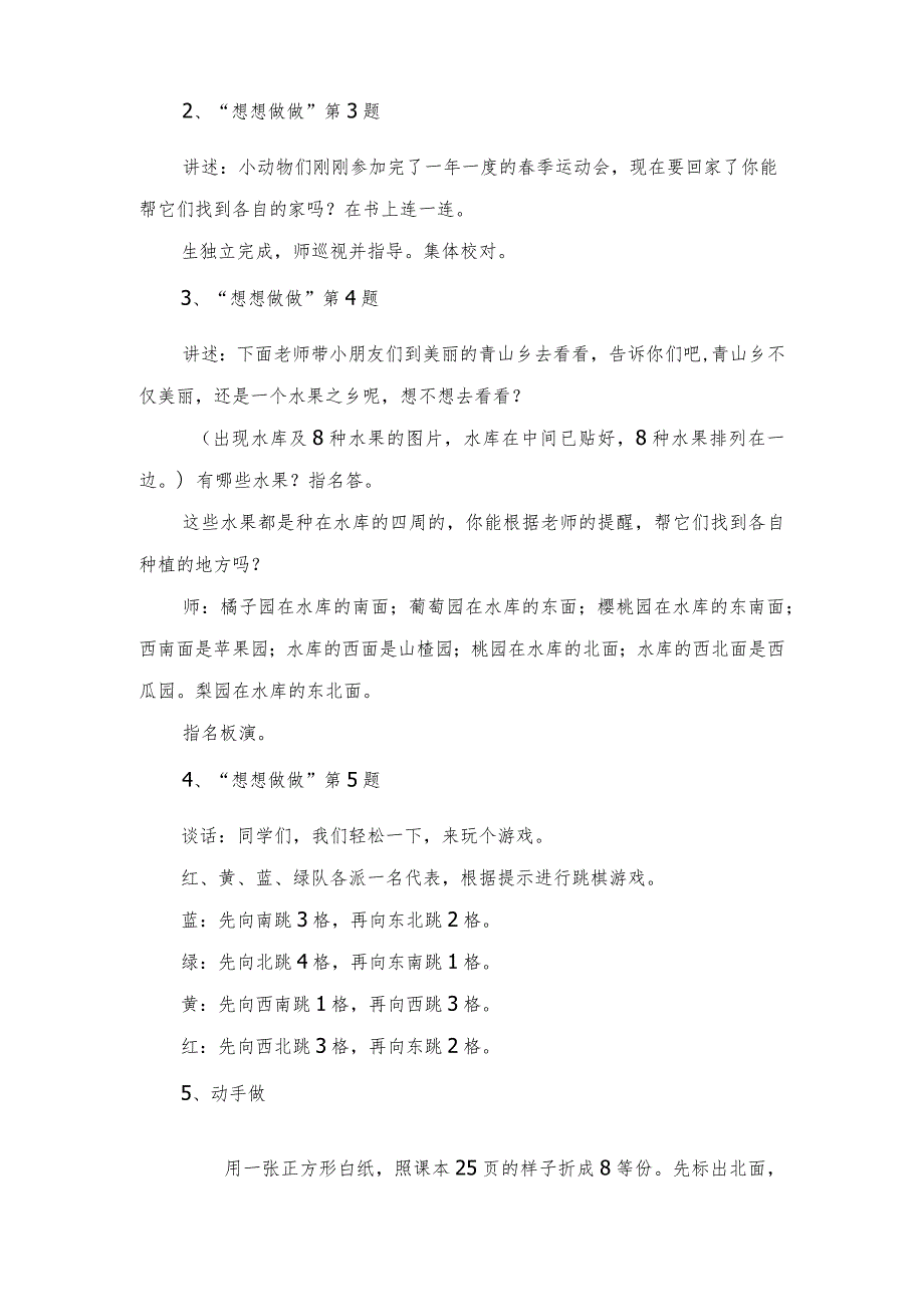 教学设计：认识方向（东北、西北、东南、西南）【含设计意图和教后反思】.docx_第3页