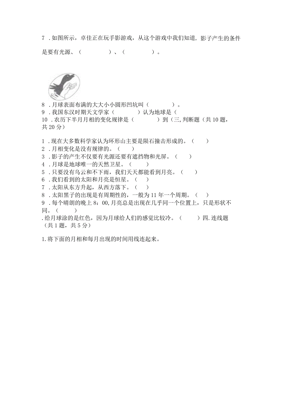 教科版科学三年级下册第三单元《太阳、地球和月球》测试卷精品【典型题】.docx_第3页