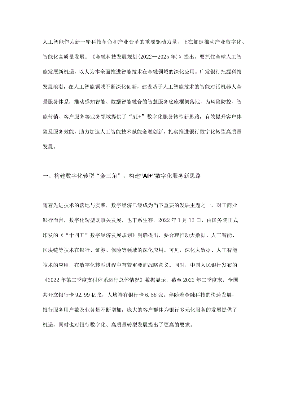 智能对话机器人赋能金融创新的实践探索.docx_第1页