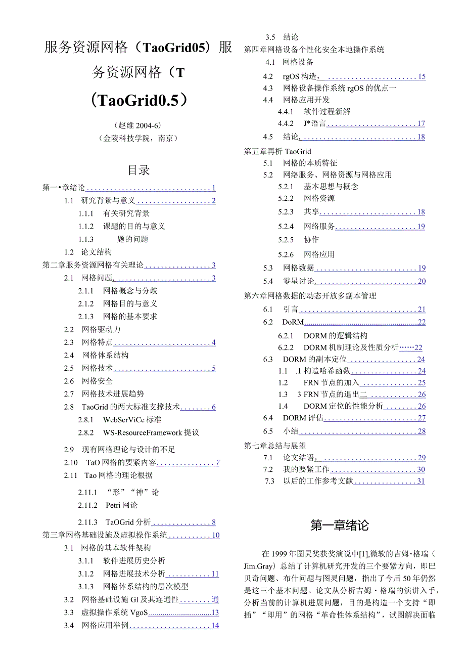 服务资源网格（TaoGrid05）服务资源网格（T.docx_第1页