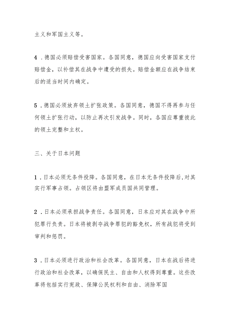 波茨坦宣言内容.docx_第2页