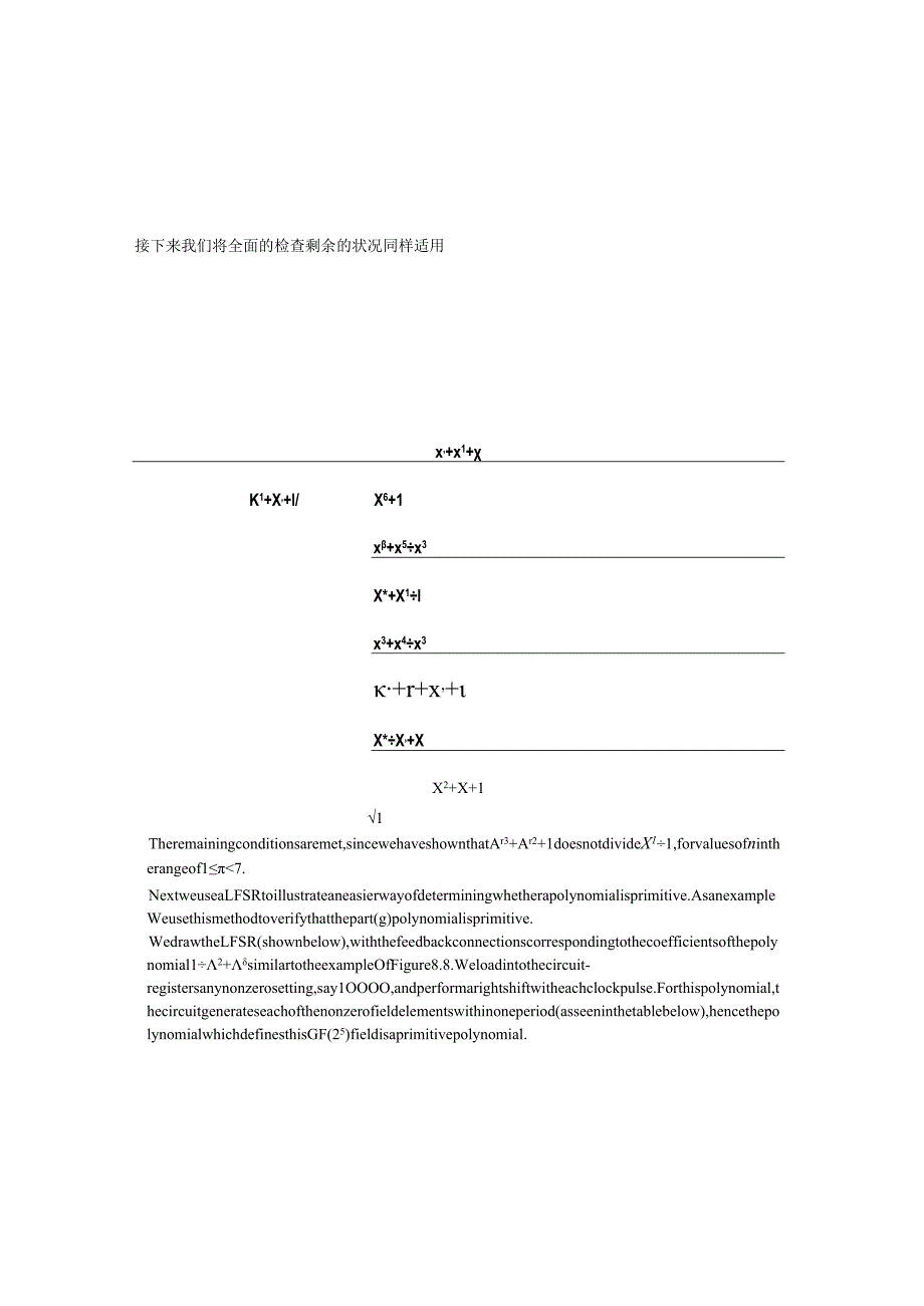 数字通信基础与应用课后答案8章答案.docx_第2页