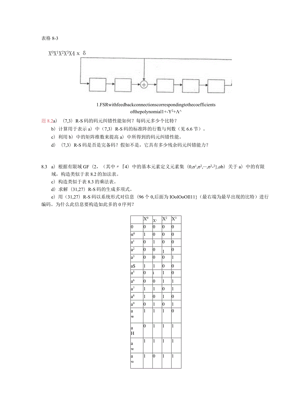 数字通信基础与应用课后答案8章答案.docx_第3页