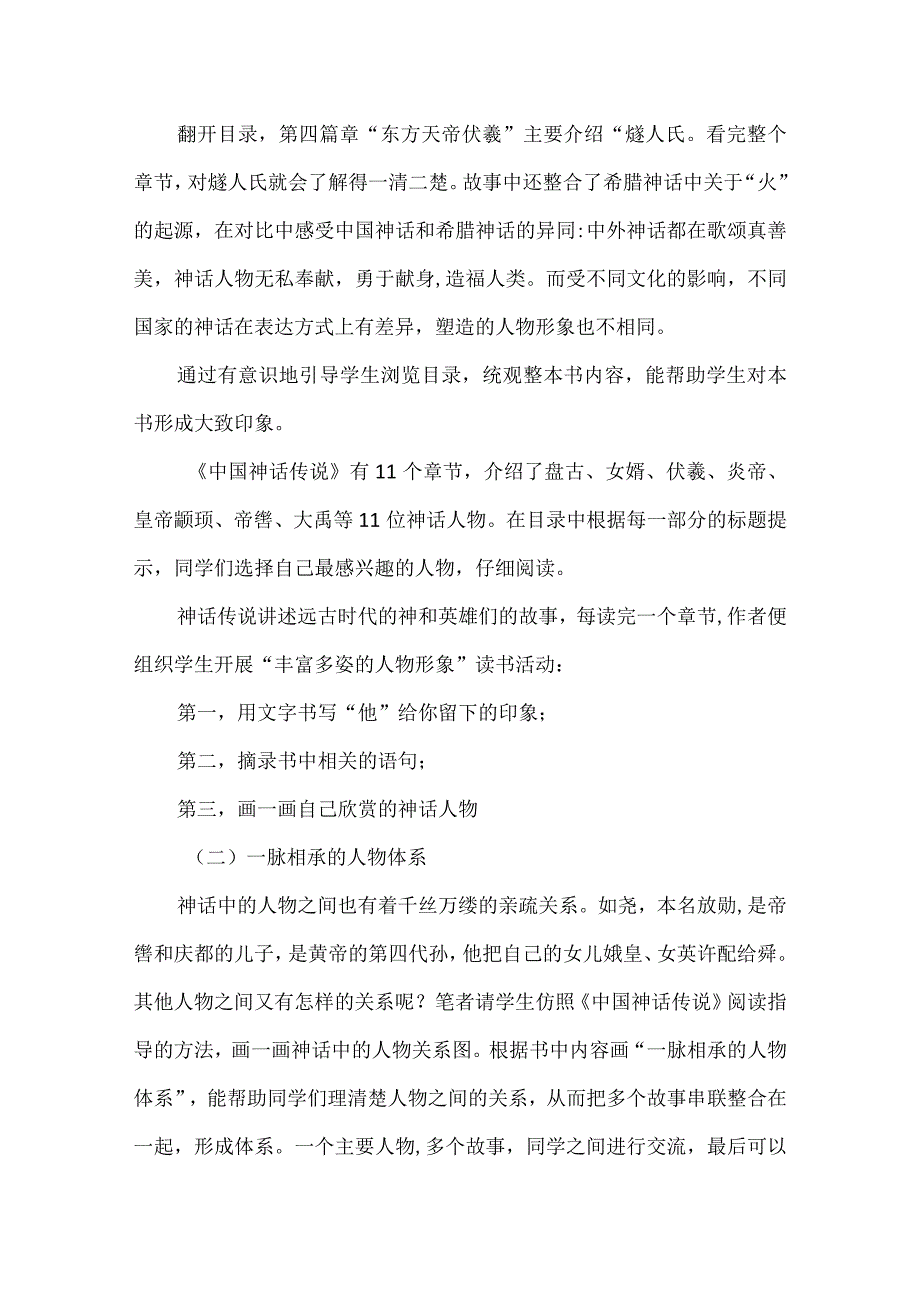 新课标背景下整本书阅读教学设计：四上四单元《中国神话传说》.docx_第2页