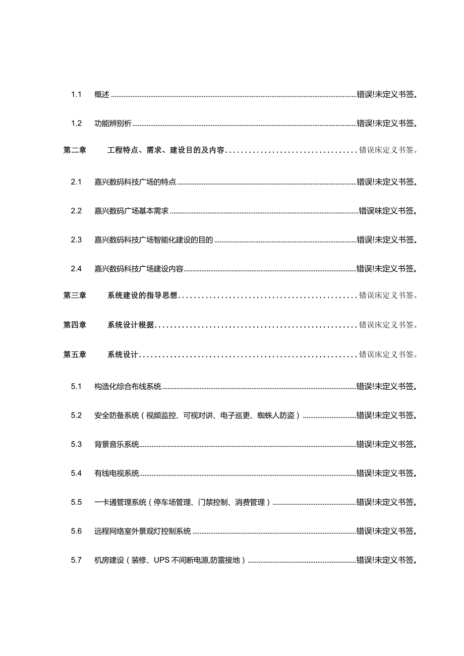 数码科技广场智能化系统设计方案.docx_第2页