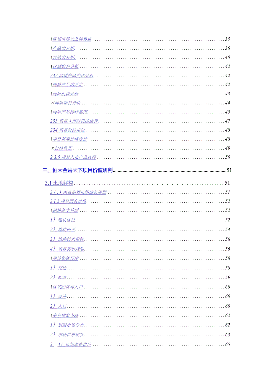 易居南京某地产项目前期策划价值研判92页.docx_第2页