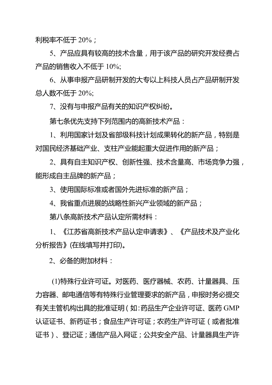 某省高新技术产品认定实施细则.docx_第2页